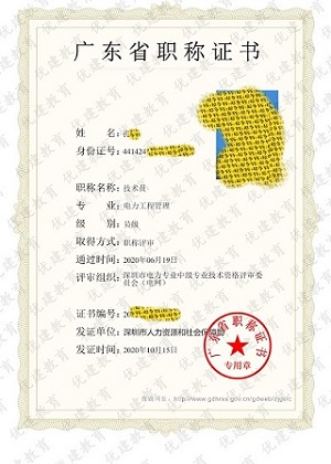 孔威 员级 电力工程管理.jpg