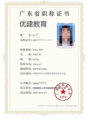 李碧桑 初级 环境工程.jpg