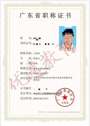 李华东 中级 转职称.jpg