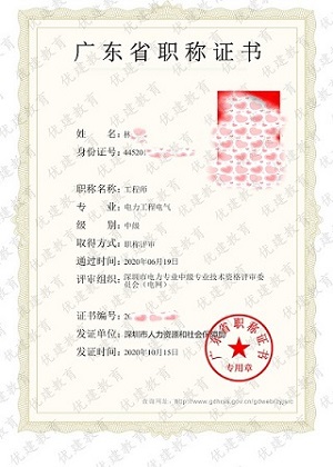 林奕佳 中级 电力工程电气.jpg